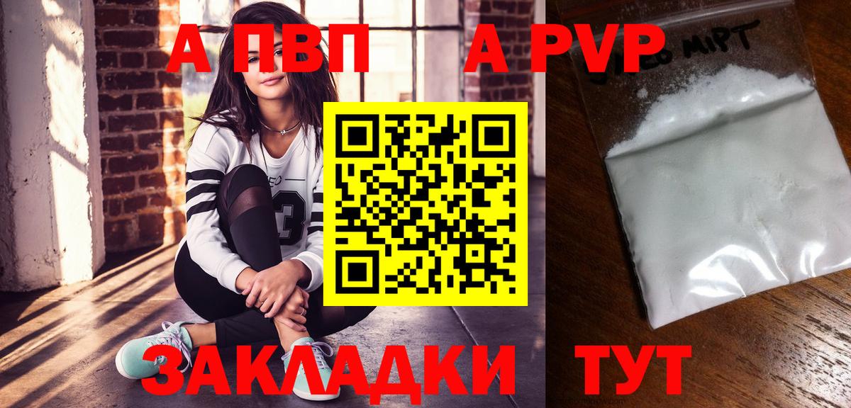 APVP СК  A-PVP  Вичуга  Вход с VPN  Alpha-PVP VHQ  A-PVP VHQ 