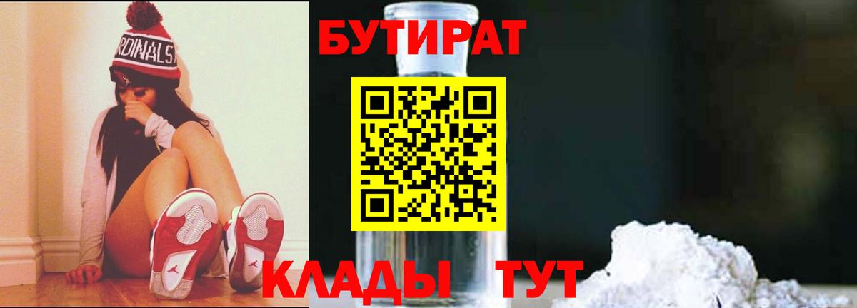 БУТИРАТ  БУТИРАТ буратино  Вход с VPN  Вичуга 