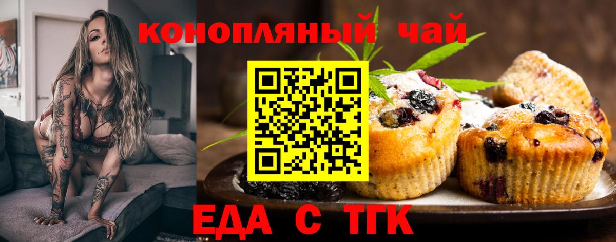 Еда ТГК марихуана  Вход с VPN  Вичуга 