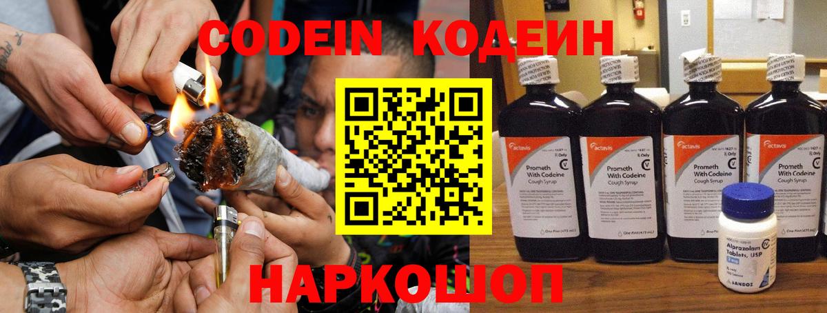 Кодеиновый сироп Lean напиток Lean (лин)  Вход с VPN  Вичуга 