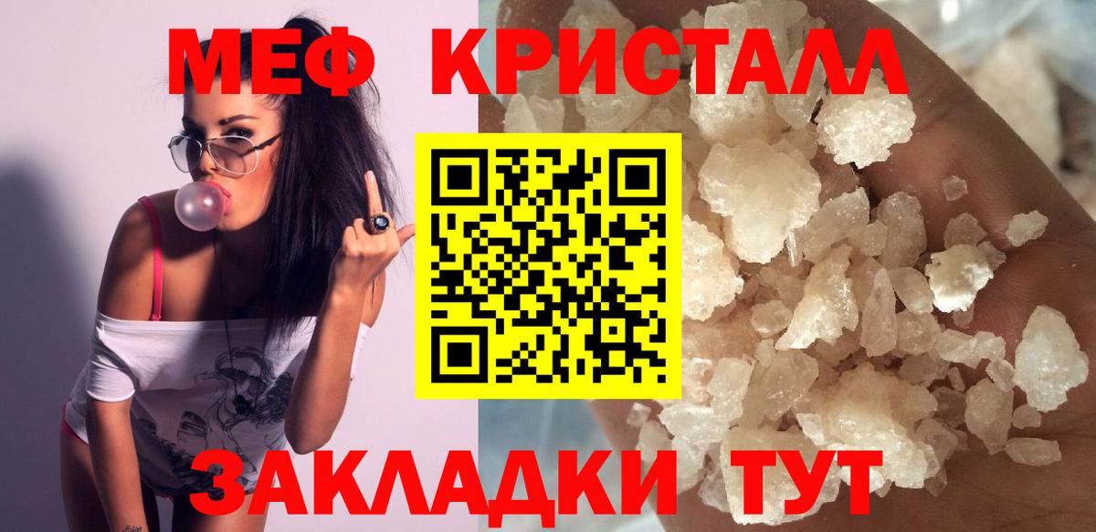 Меф кристаллы Вичуга